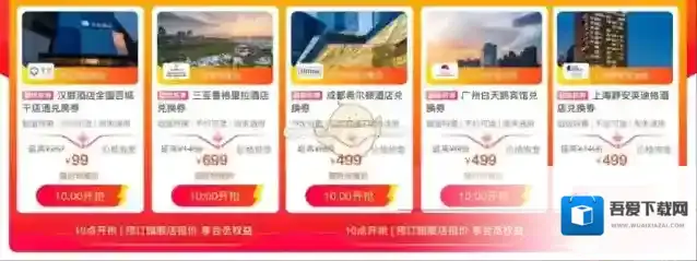 飞猪旅行每天早上