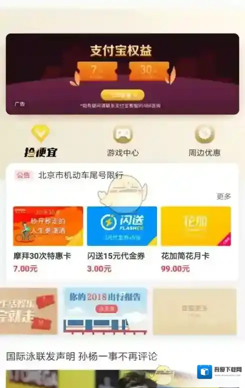 亿通行打开支付宝