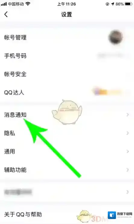 QQ点击