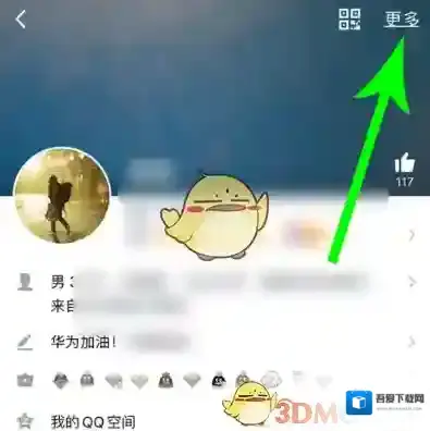QQ点击