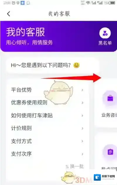 花小猪打车选项