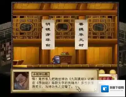 金庸群侠传3藏经阁