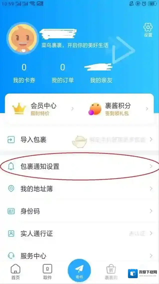 菜鸟裹裹消息通知