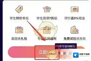 美团扫码领红包