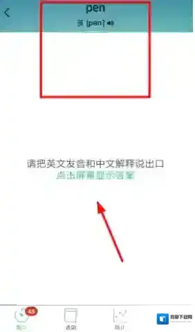 墨墨背单词删除