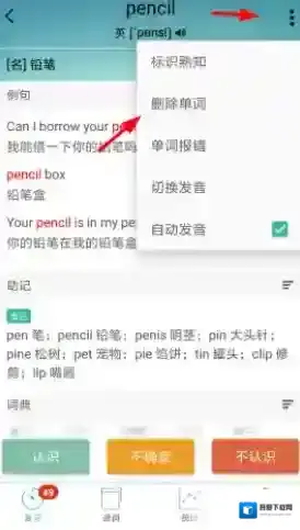 墨墨背单词点击