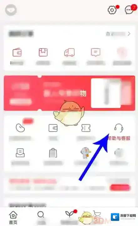 网易考拉海购账号注销