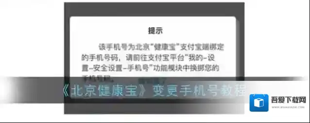 《北京健康宝》变更手机号教程