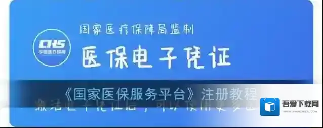 国家医保服务平台国家医保