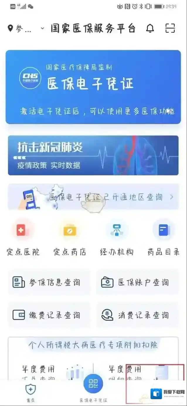 国家医保服务平台服务平台