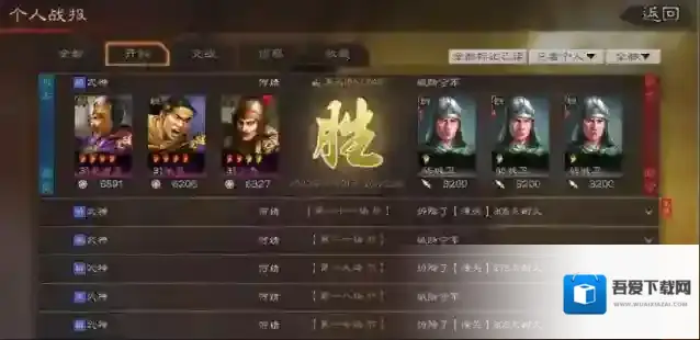 三国志战略版属性