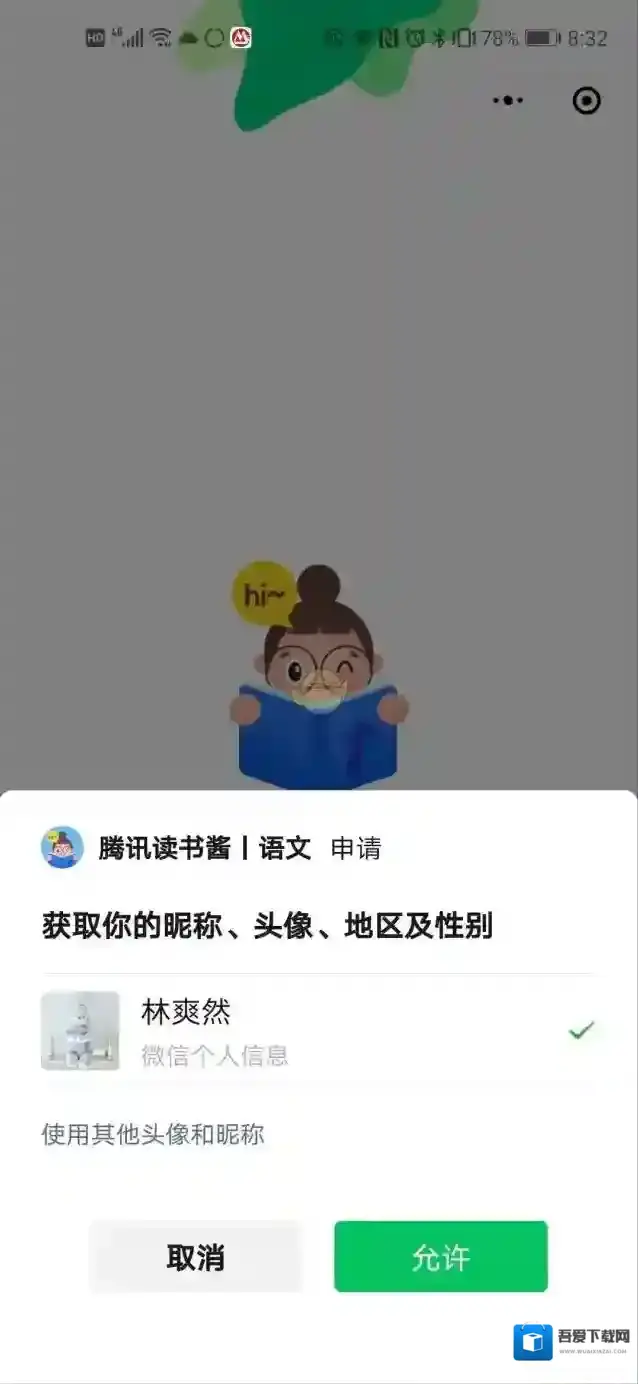 微信读书
