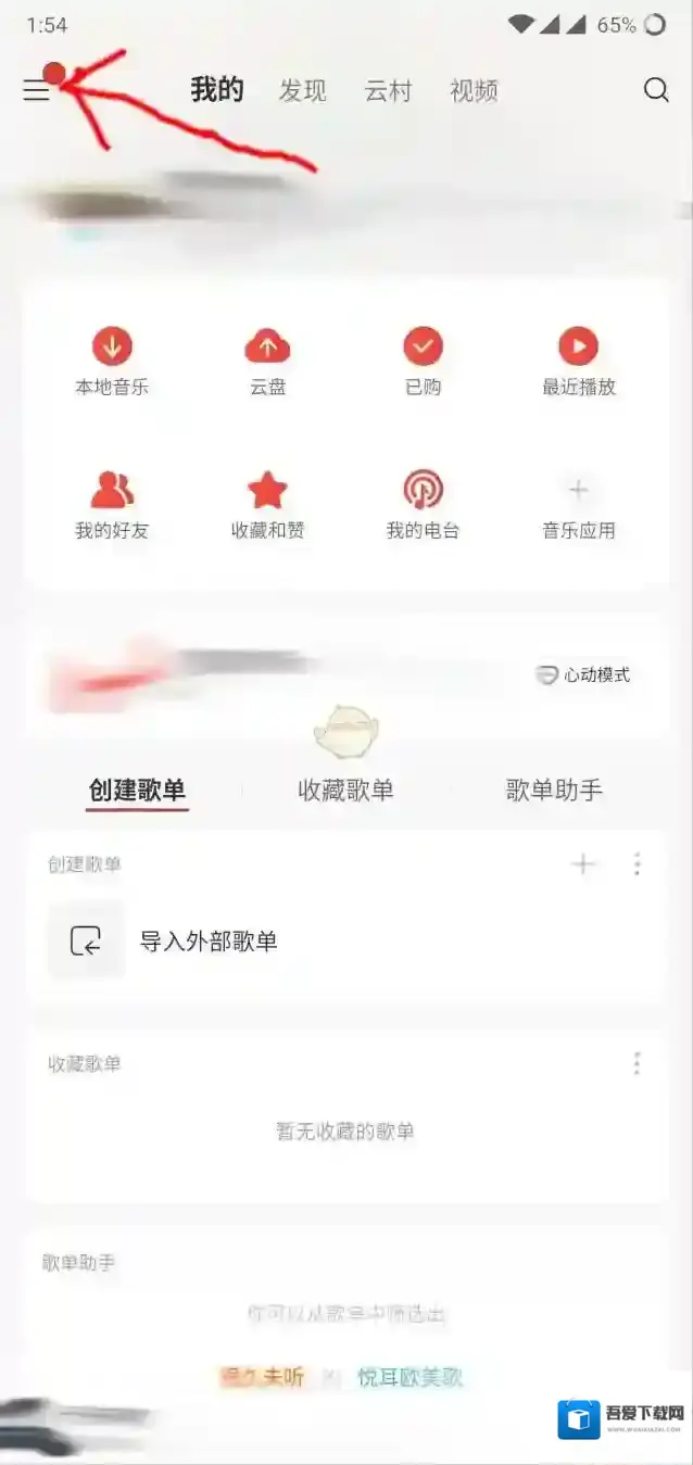 网易云音乐打开网易云