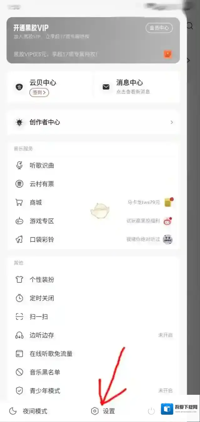 网易云音乐主页面