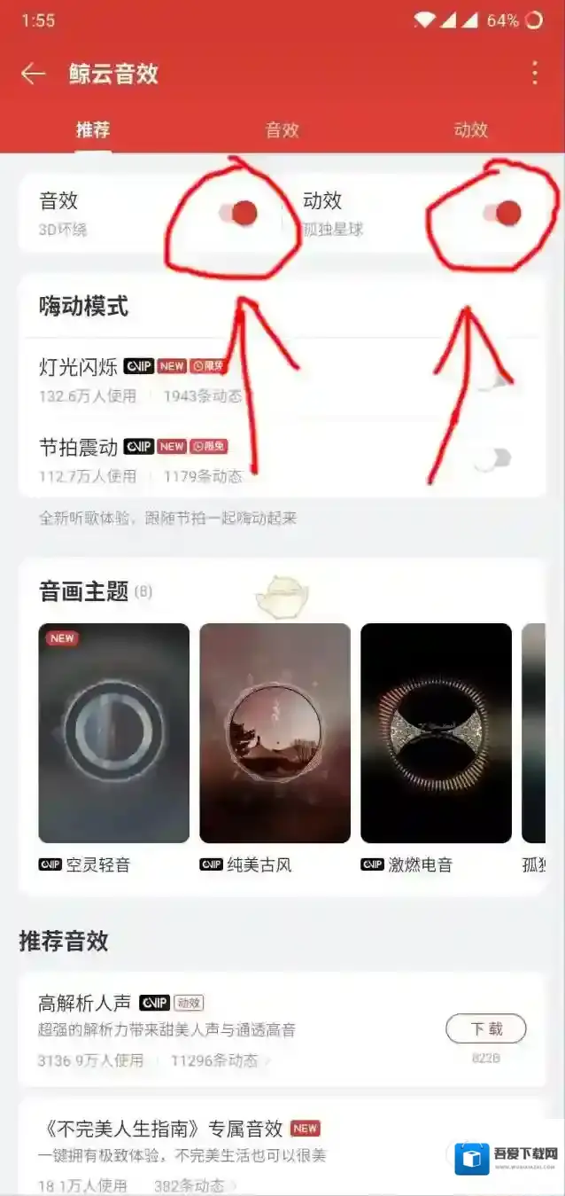 网易云音乐音效