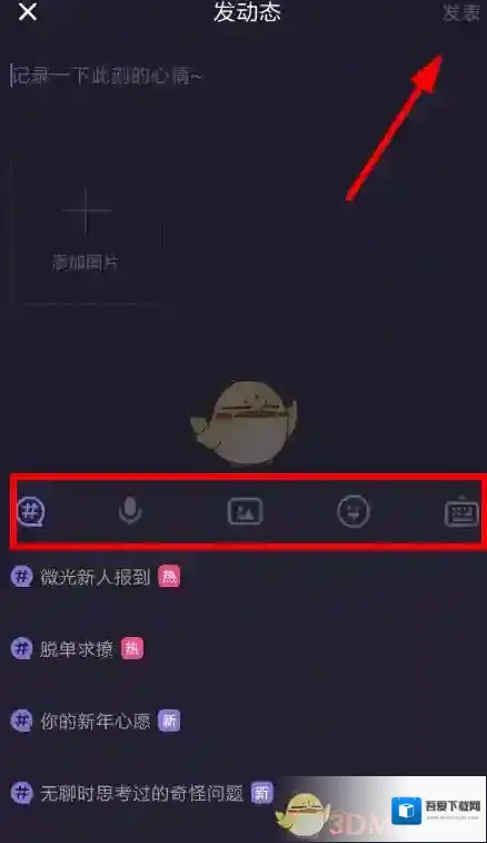 微光发语音