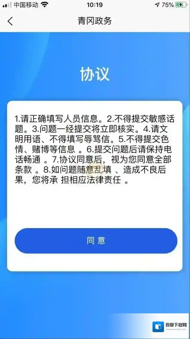 掌上青冈注册登录