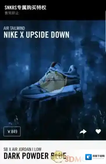 Nike SNKRS移动设备