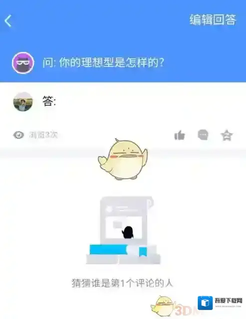 QQ排序