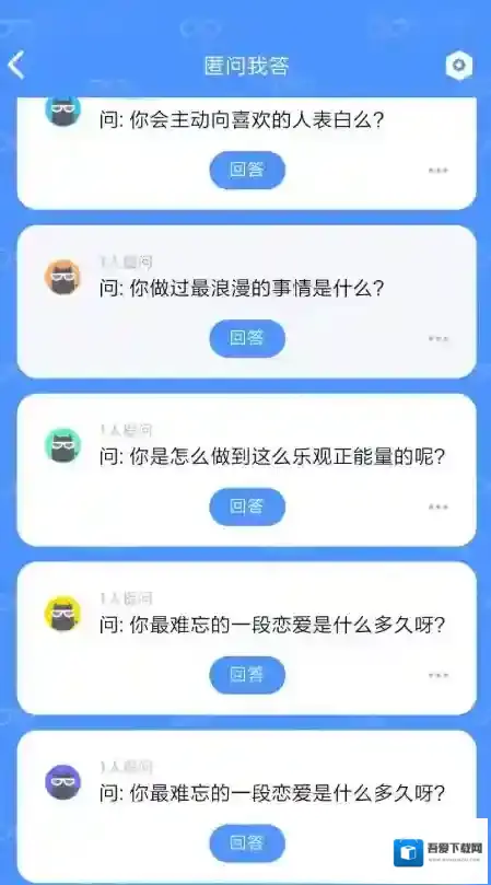 QQ问我