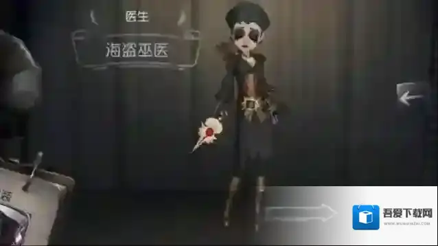 第五人格 海盗皮肤值多少钱