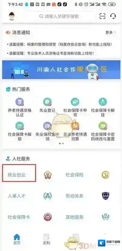 掌上12333耐心等待