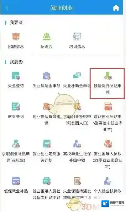 掌上12333技能提升补贴