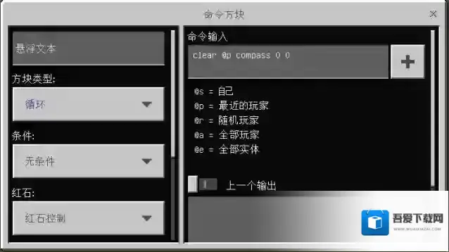 我的世界命令方块