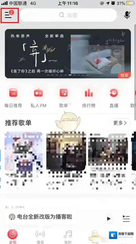 网易云音乐云贝