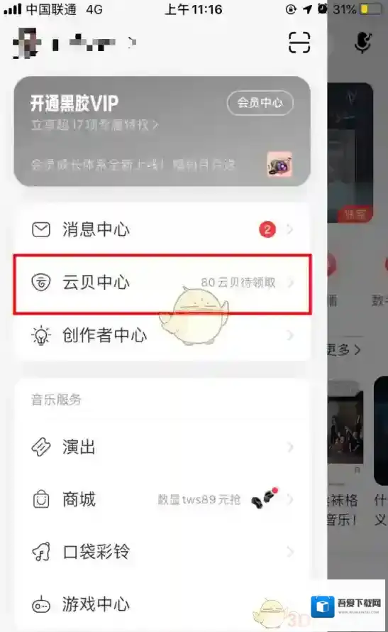 网易云音乐东西