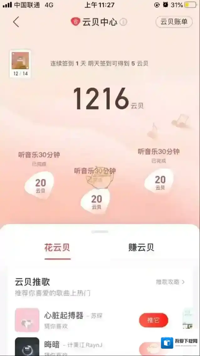 网易云音乐入口