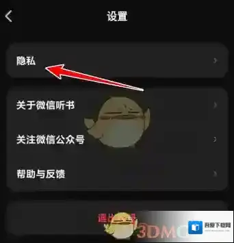 微信听书注销账号