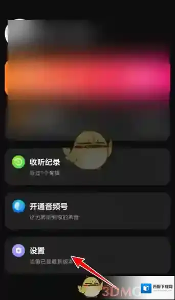 微信听书账号注销