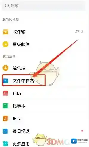 QQ邮箱文件中转站