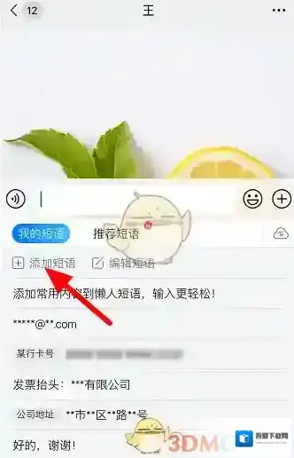 百度输入法添加