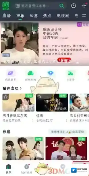 爱奇艺视频点击