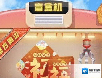 蛋仔派对对春联