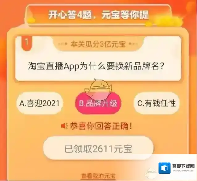 淘宝直播正确答案