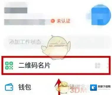 钉钉二维码名片