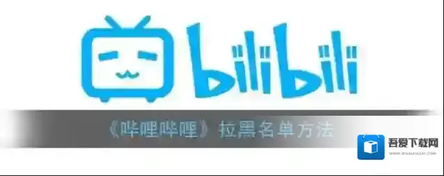 哔哩哔哩就可以了