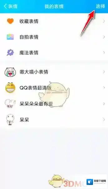 QQ下载表情包
