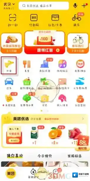 美团扫码领红包