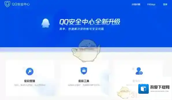 QQ安全中心