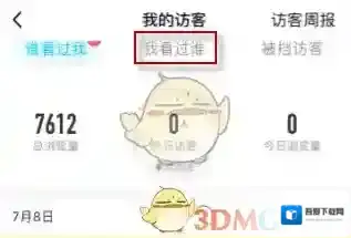 QQ空间好友动态