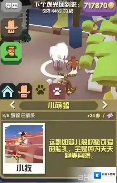 疯狂动物园属性