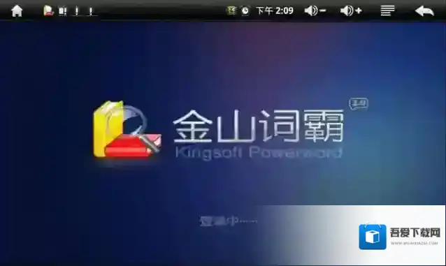 金山词霸界面