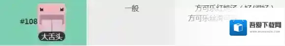宝可梦大探险大舌头食谱获得方法 大舌头食谱宾果技能数据一览