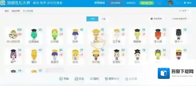 班级优化大师图片