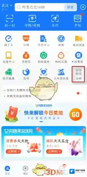 支付宝全部应用