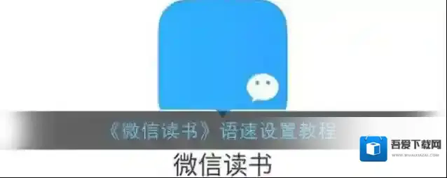 微信读书点击